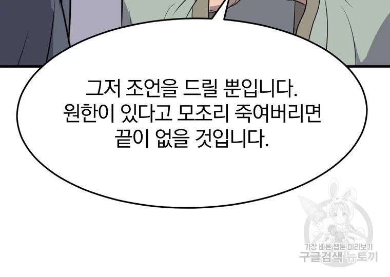 불사무적 197화 161