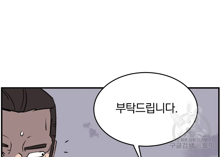 불사무적 197화 162