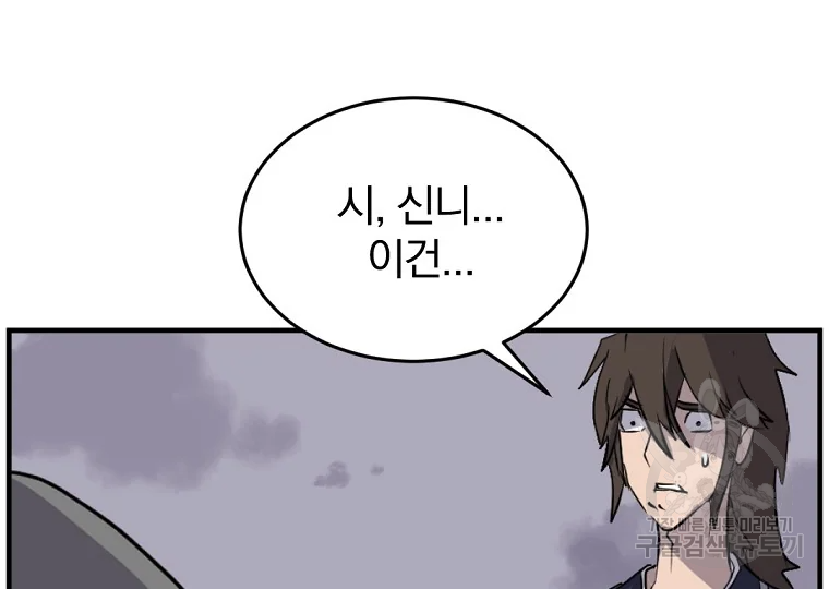 불사무적 197화 165