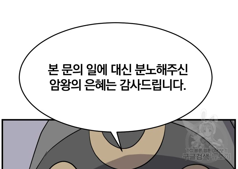 불사무적 197화 168