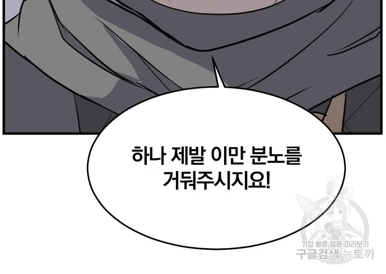 불사무적 197화 170