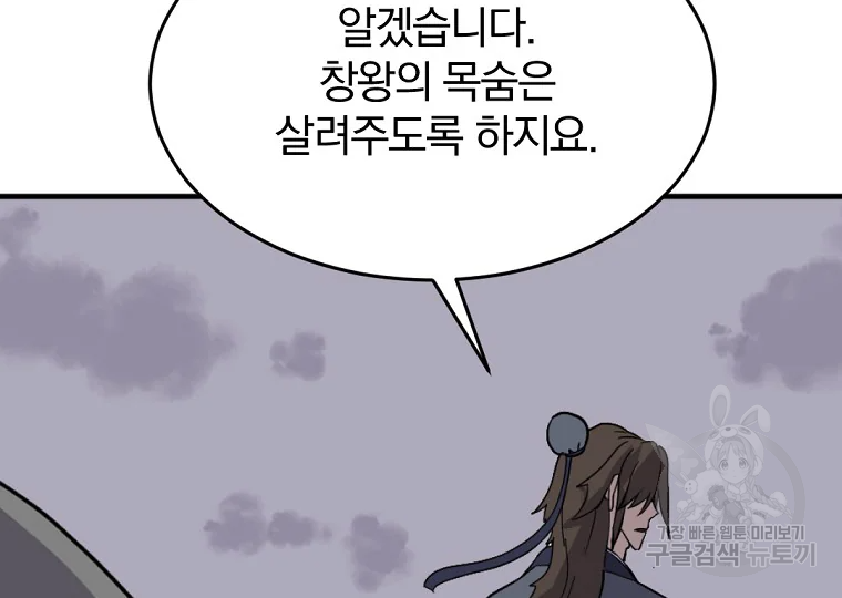 불사무적 197화 181