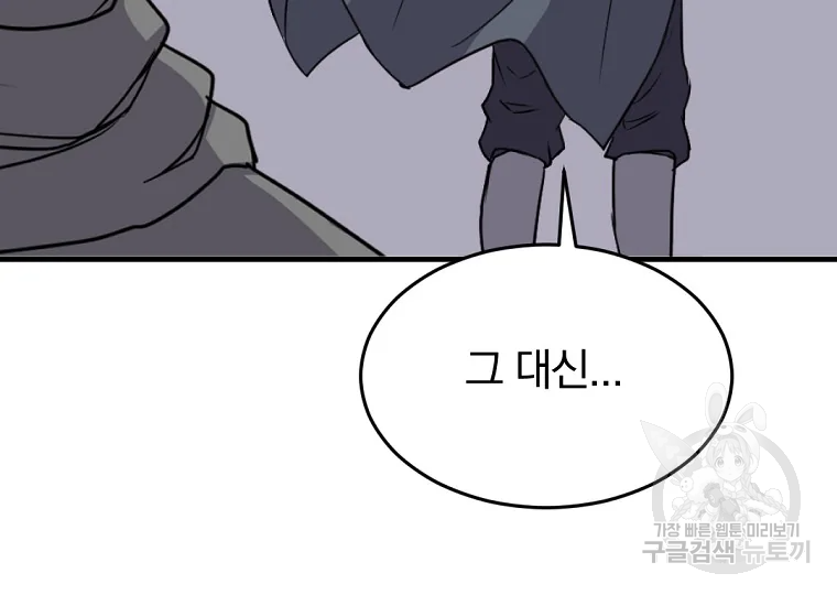 불사무적 197화 183