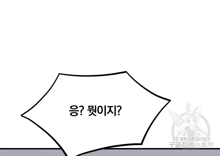불사무적 197화 187