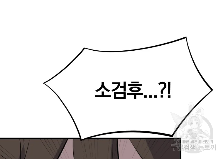 불사무적 197화 194