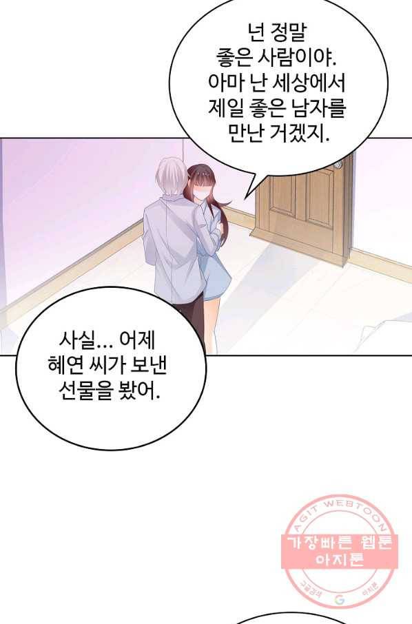우리 결혼부터 합시다 116화 3