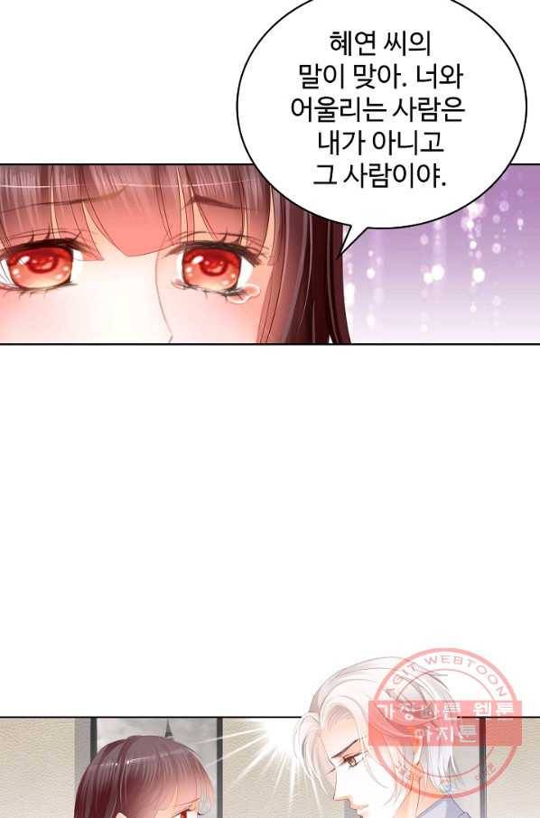 우리 결혼부터 합시다 116화 4