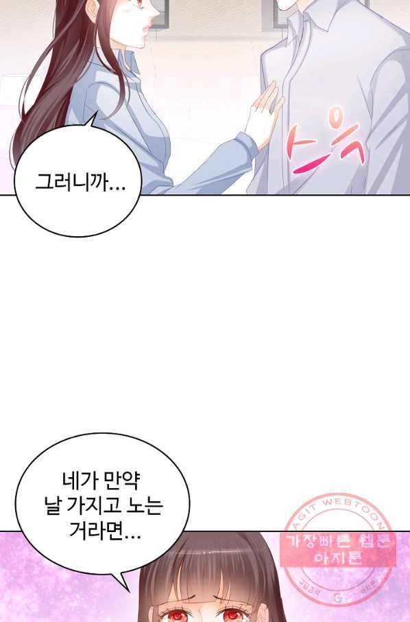 우리 결혼부터 합시다 116화 5