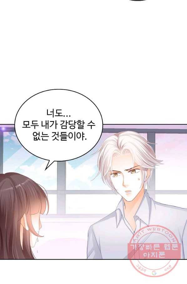 우리 결혼부터 합시다 116화 7