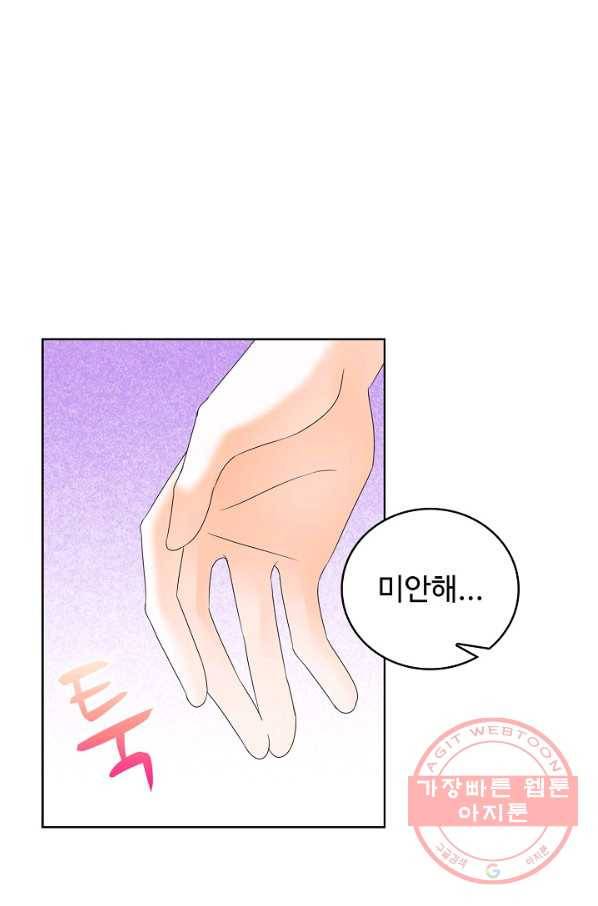 우리 결혼부터 합시다 116화 8