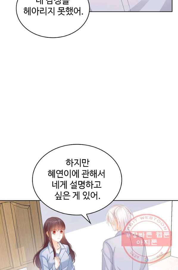 우리 결혼부터 합시다 116화 10