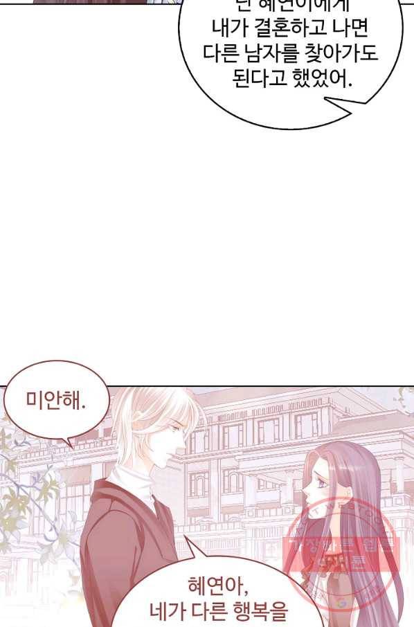 우리 결혼부터 합시다 116화 12
