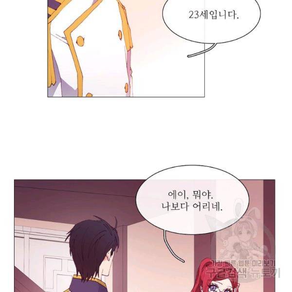 도서관에는 마녀가 필요하다 24화 3