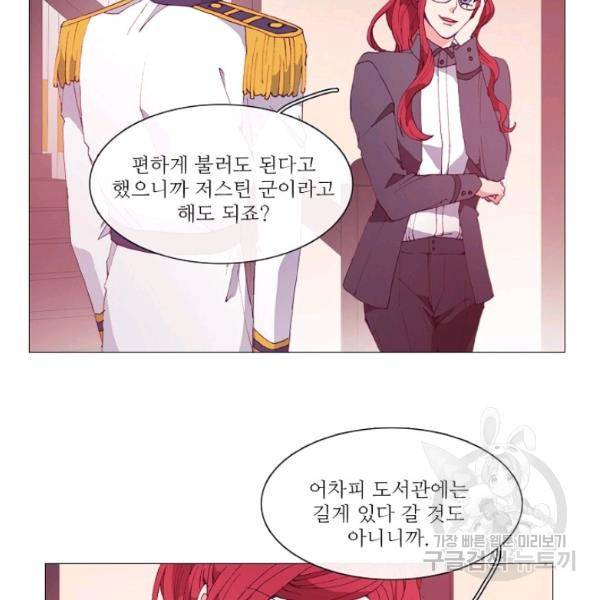 도서관에는 마녀가 필요하다 24화 4