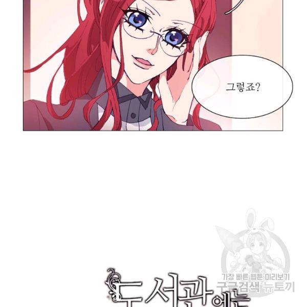 도서관에는 마녀가 필요하다 24화 5