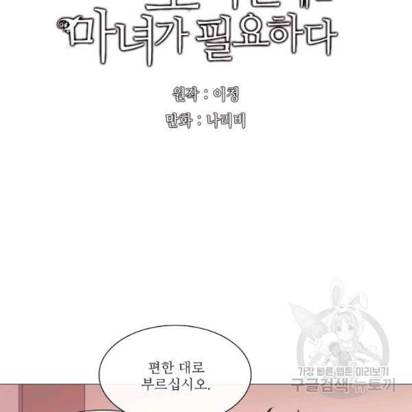 도서관에는 마녀가 필요하다 24화 6