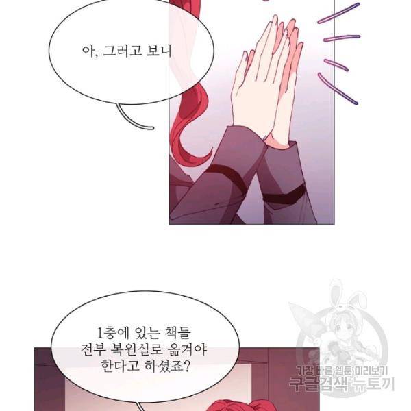 도서관에는 마녀가 필요하다 24화 9