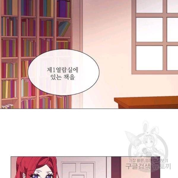 도서관에는 마녀가 필요하다 24화 11