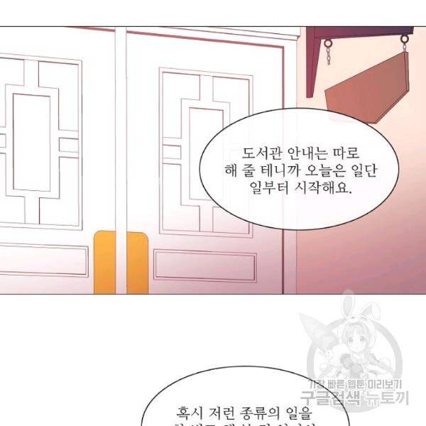 도서관에는 마녀가 필요하다 24화 14