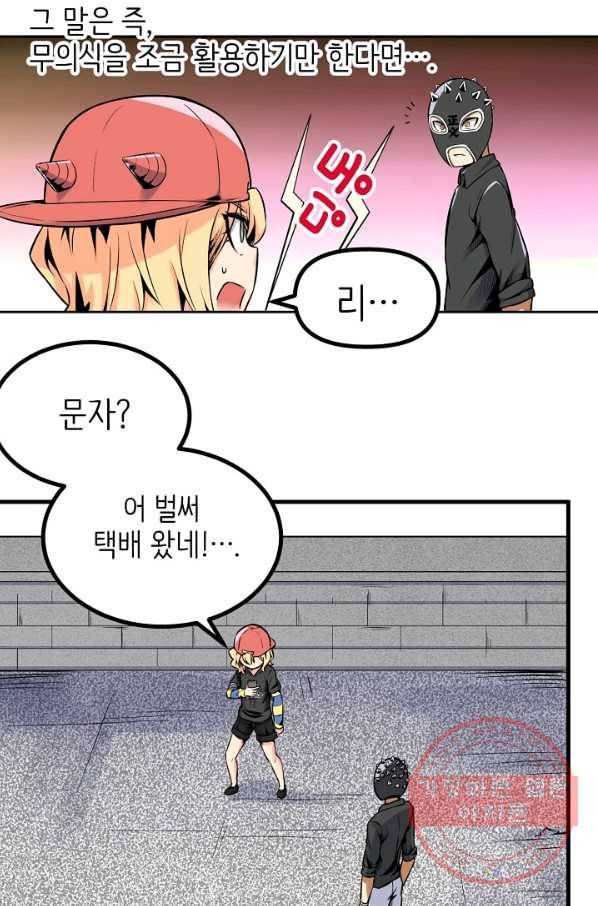 히트걸 리사 51화 4