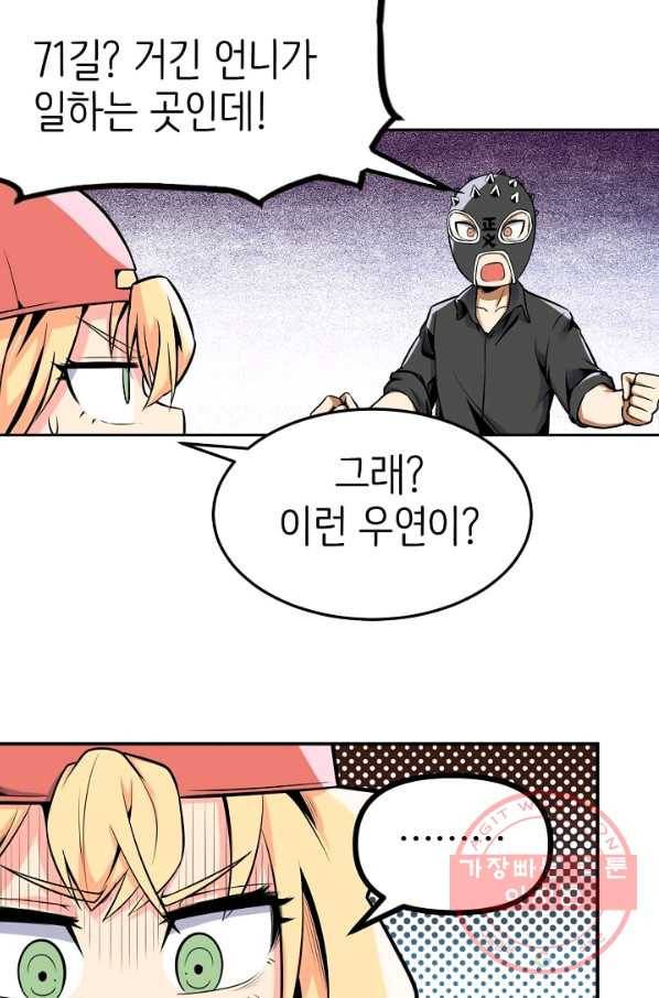 히트걸 리사 51화 6