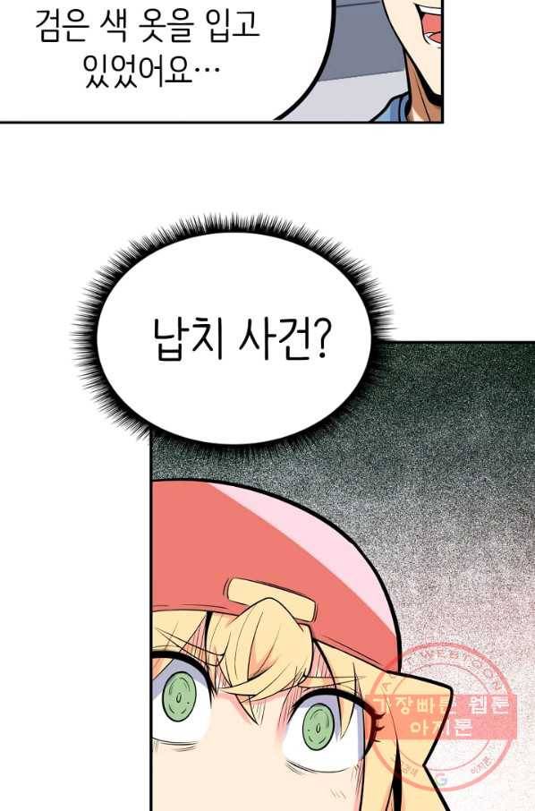 히트걸 리사 51화 18