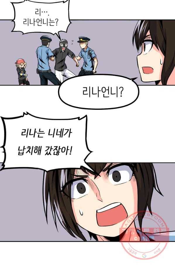 히트걸 리사 51화 20