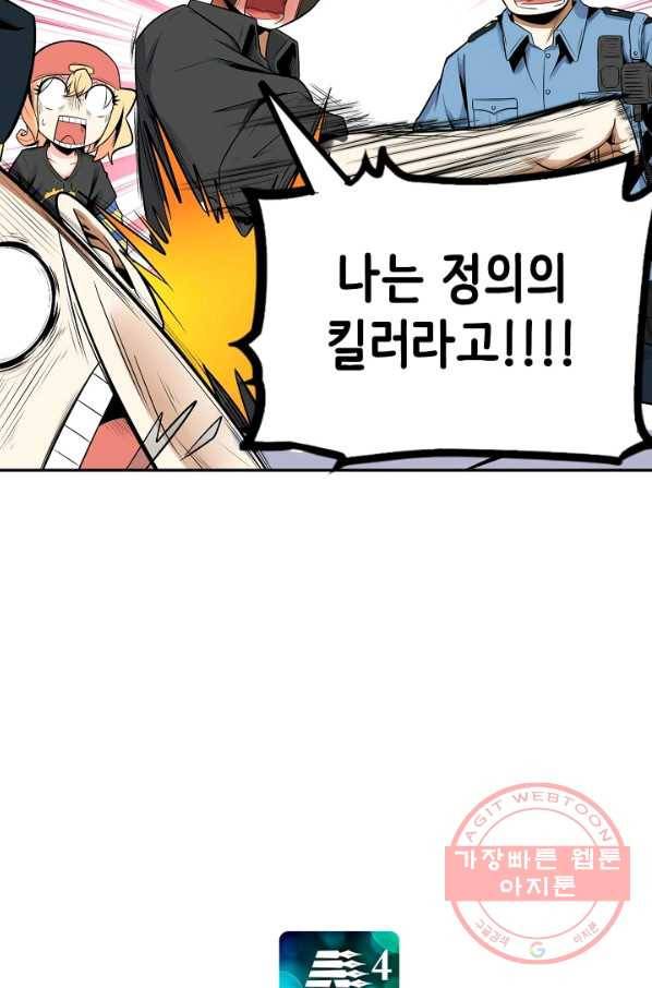 히트걸 리사 51화 25