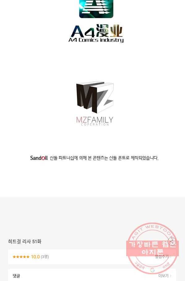 히트걸 리사 51화 26