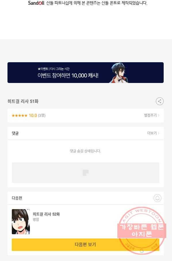 히트걸 리사 51화 27