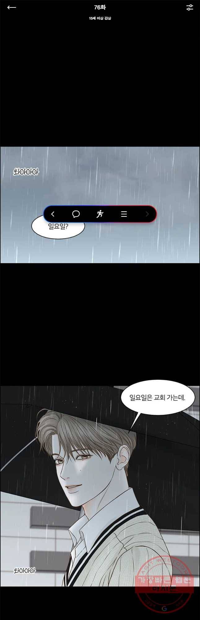 비밀 사이 76화 1
