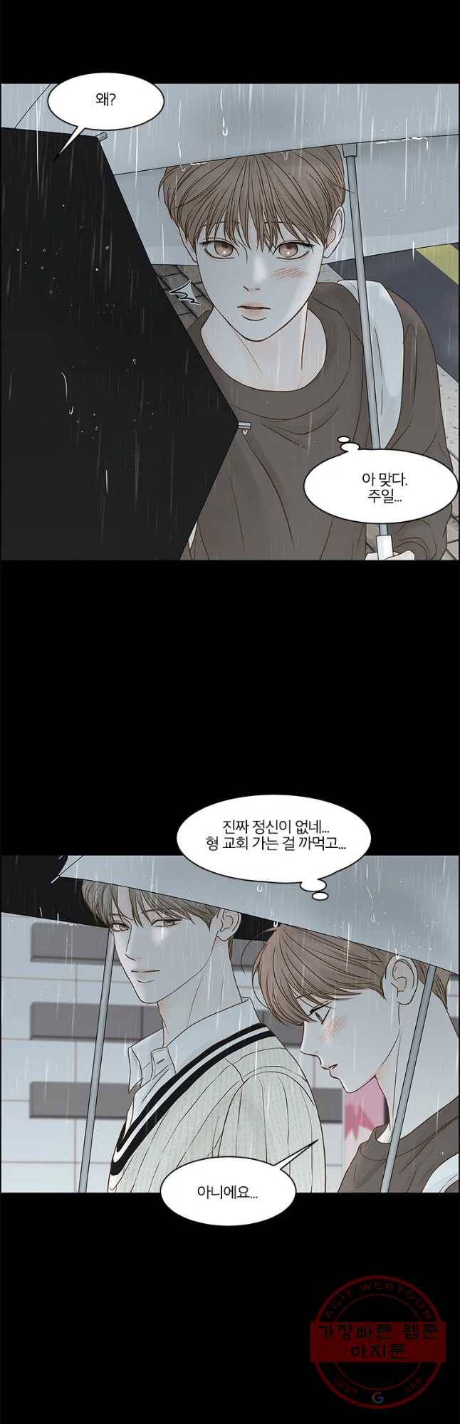 비밀 사이 76화 2