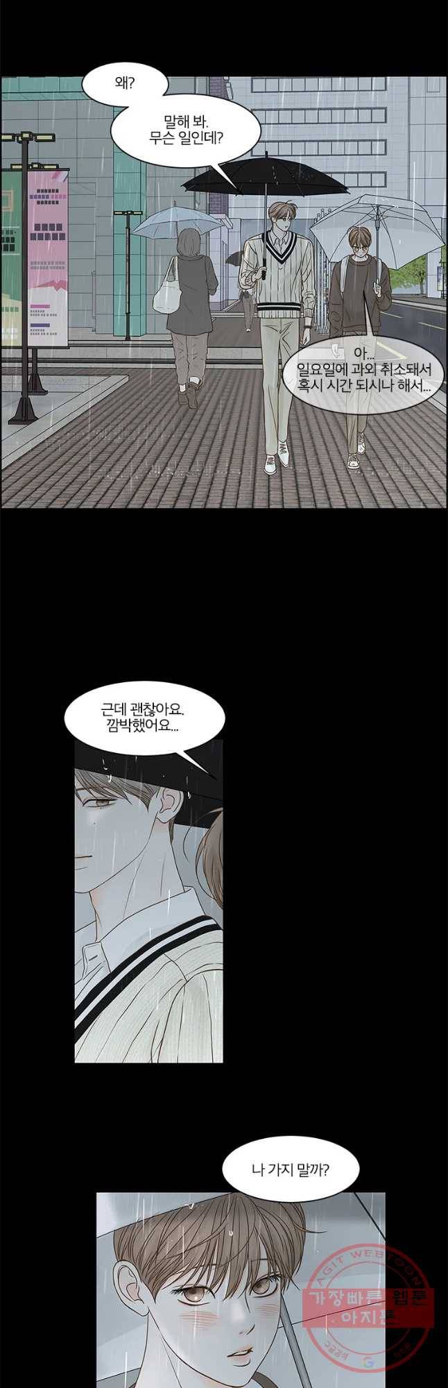 비밀 사이 76화 3