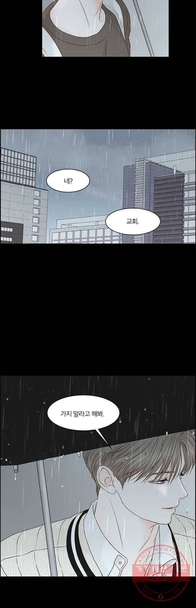 비밀 사이 76화 4