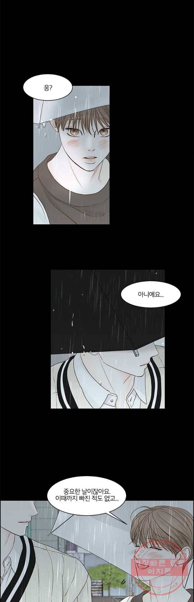 비밀 사이 76화 5