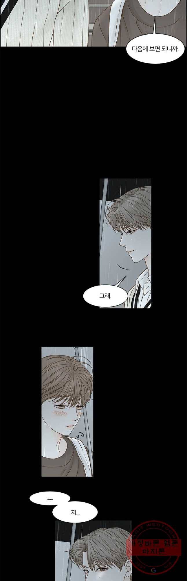 비밀 사이 76화 6