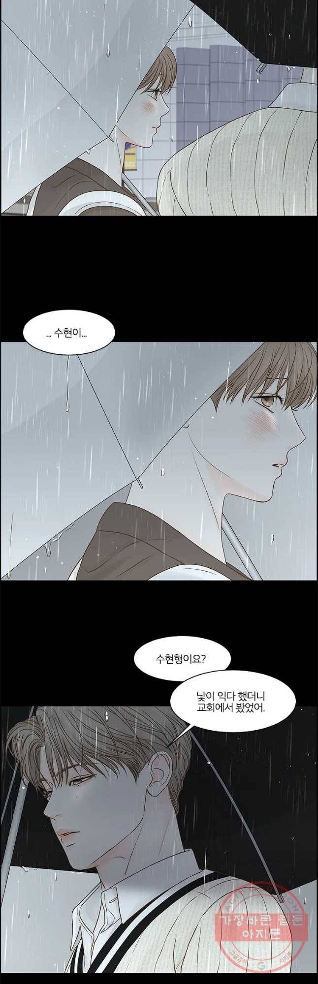 비밀 사이 76화 9
