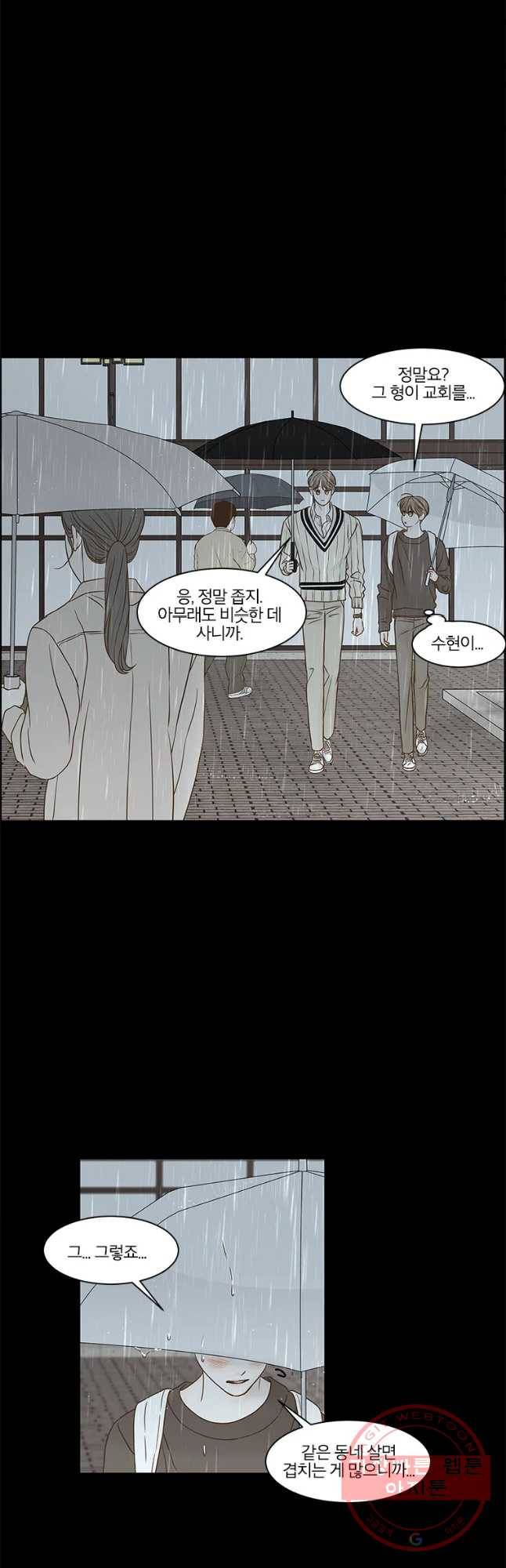 비밀 사이 76화 10