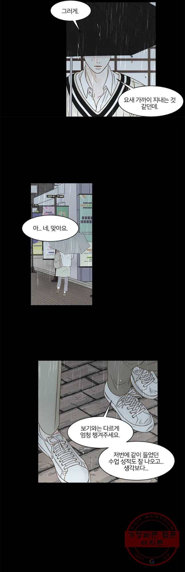 비밀 사이 76화 11