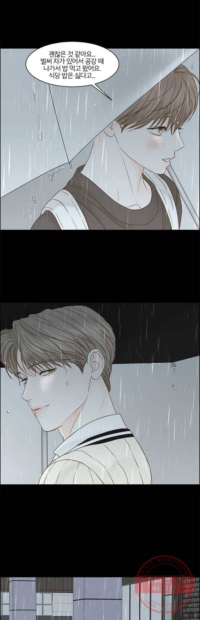비밀 사이 76화 12