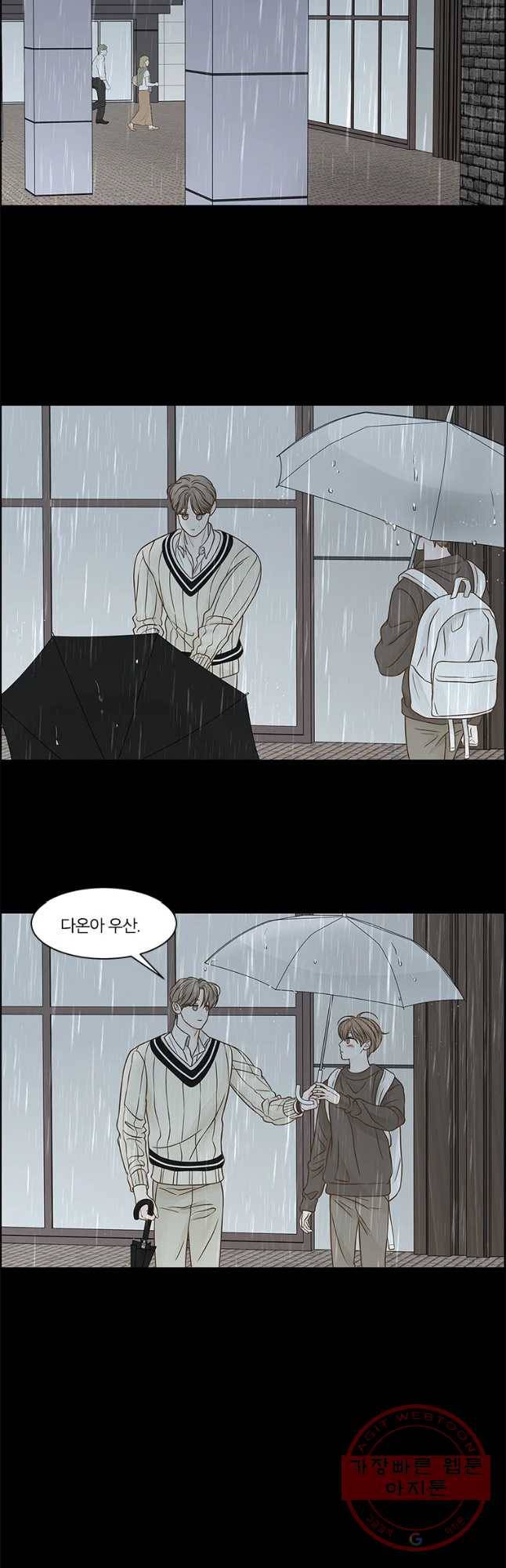 비밀 사이 76화 13