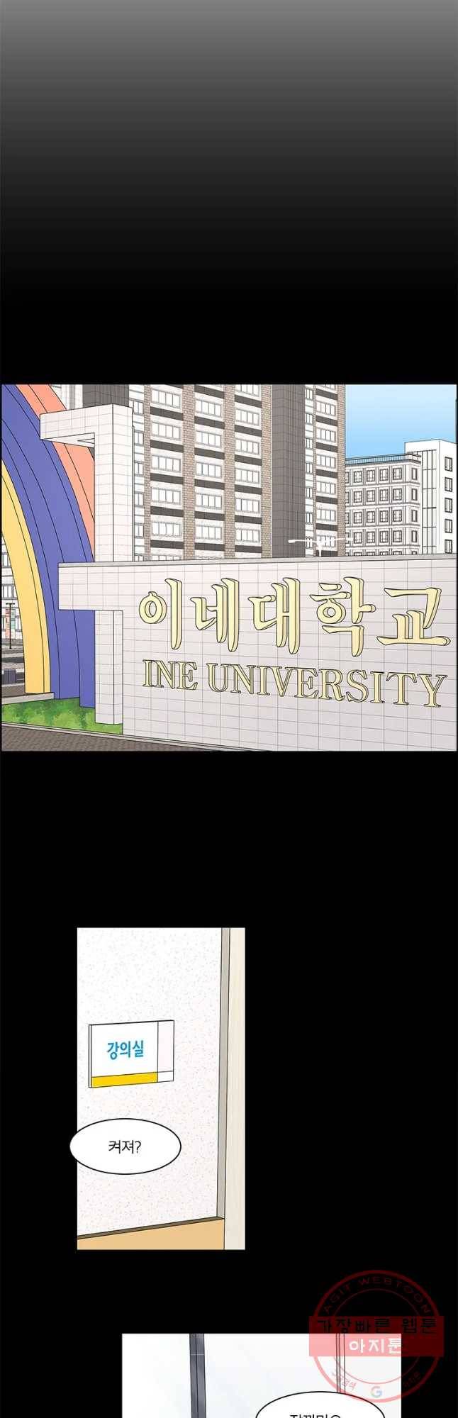 비밀 사이 76화 17