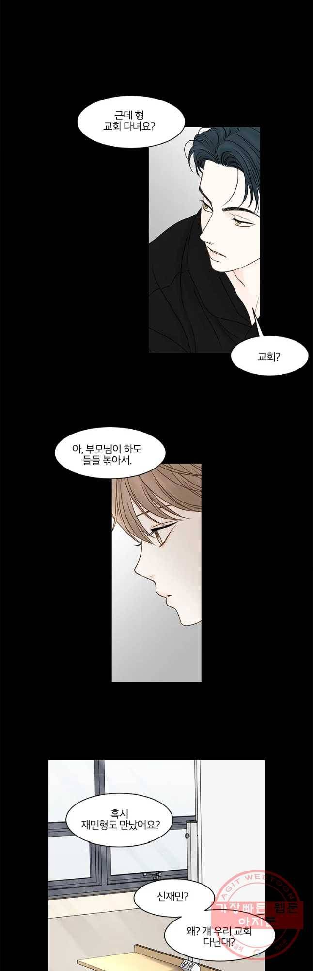 비밀 사이 76화 21