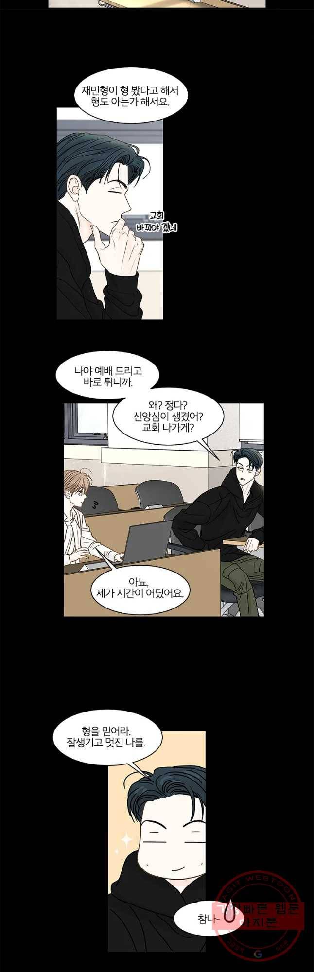 비밀 사이 76화 22