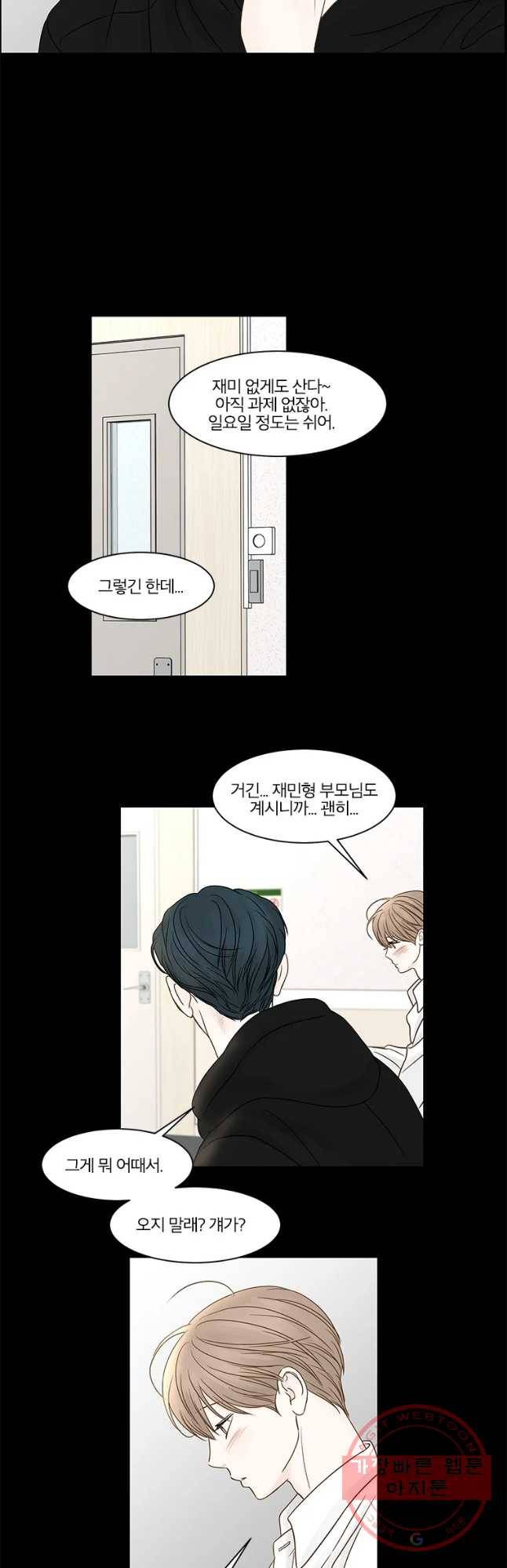 비밀 사이 76화 24