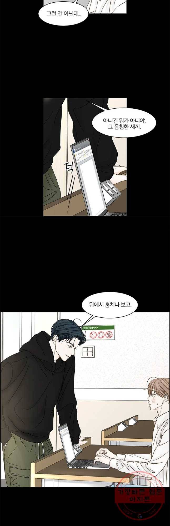 비밀 사이 76화 25