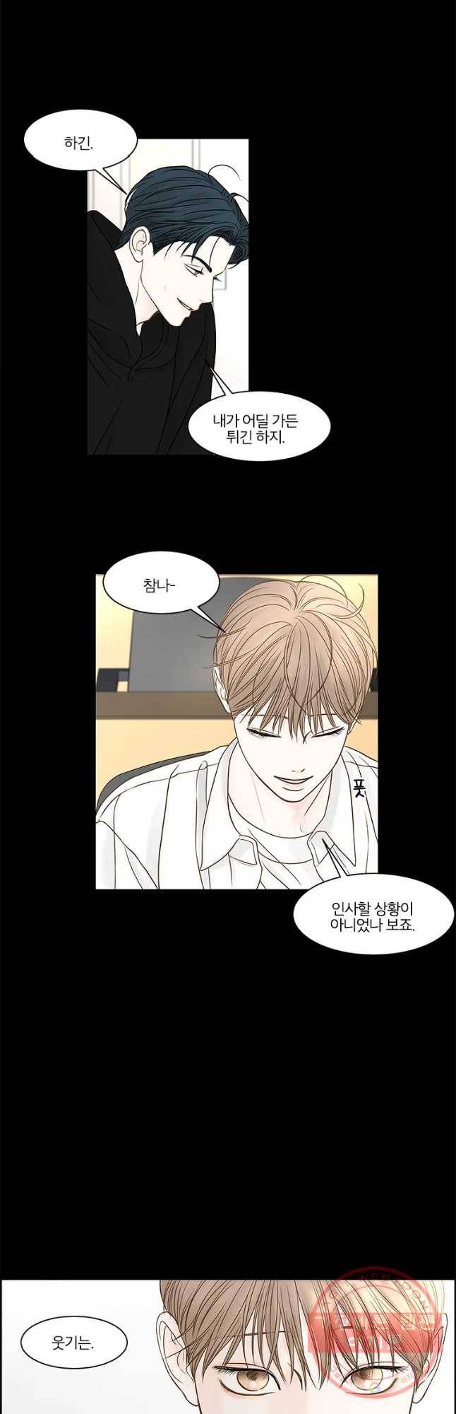 비밀 사이 76화 26