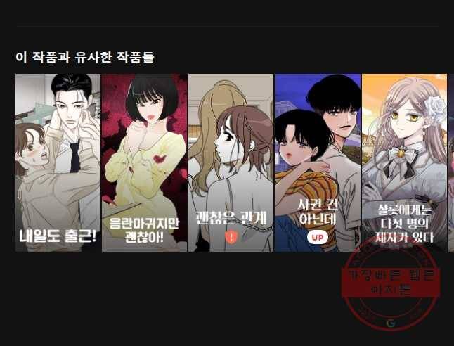 비밀 사이 76화 30