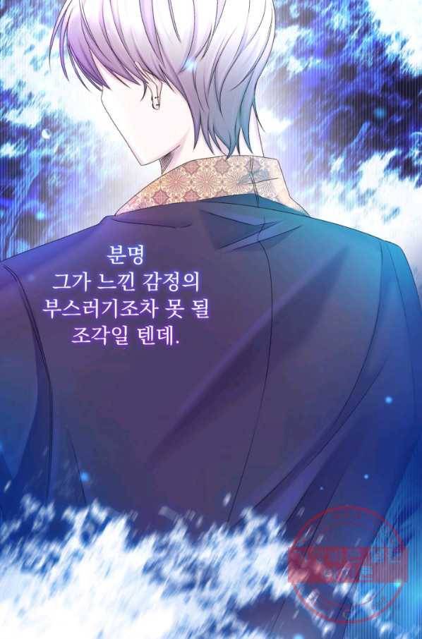 파멸의 공주님 31화 2