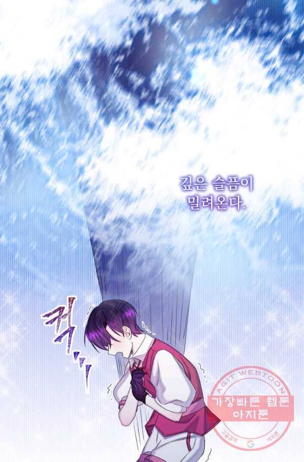 파멸의 공주님 31화 3